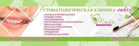 Зубки самара