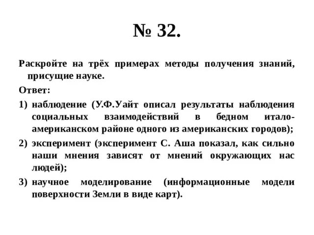 Позволяющий раскрыть по существу тему научное познание. Методы получения знаний присущие науке. Приведите три примера методов добывания знаний, присущих науке. Методы добывания знаний присущие науке. Приведите 3 примера методов добывания знаний присущих науке.