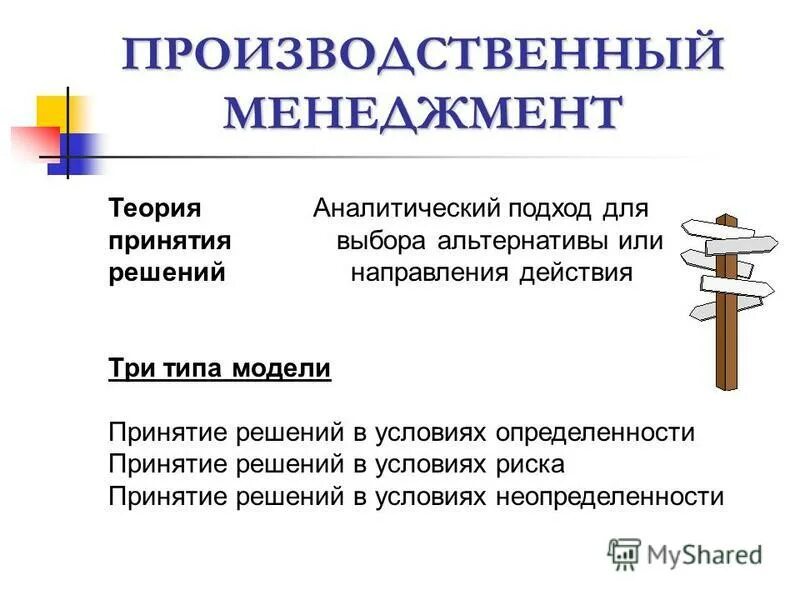 Аналитический подход это