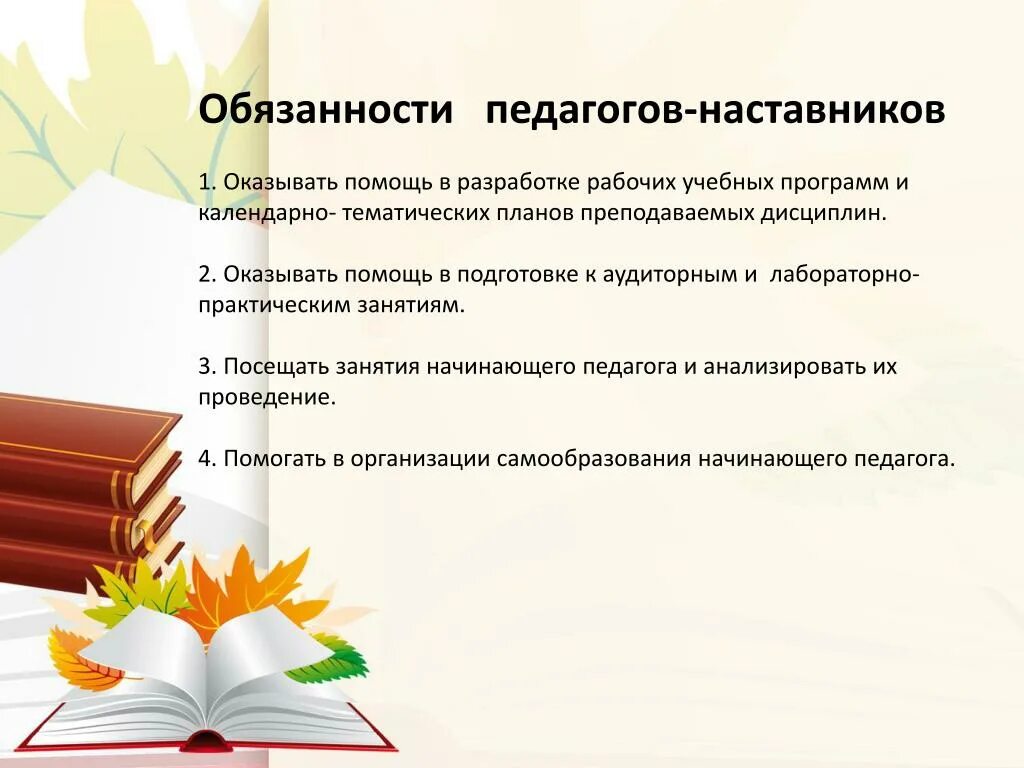 Рекомендации наставника. Школа молодого педагога план работы. Школа молодого педагога презентация. Обязанности педагога наставника. Педагог и наставник презентация.