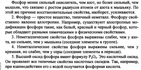 Характеристика химического элемента фосфора по плану 9