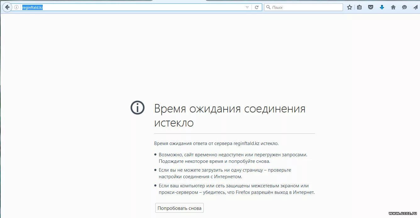 Время ожидания соединения истекло. Время ожидания подключения истекло. Время ожидания соединения истекло Firefox. Время ожидания операции истекло.