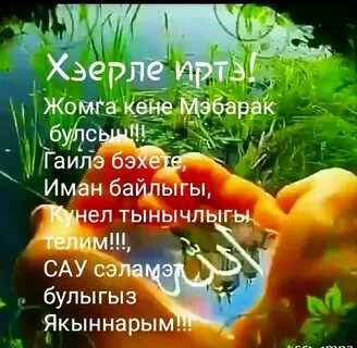 Хэерле иртэ ураза