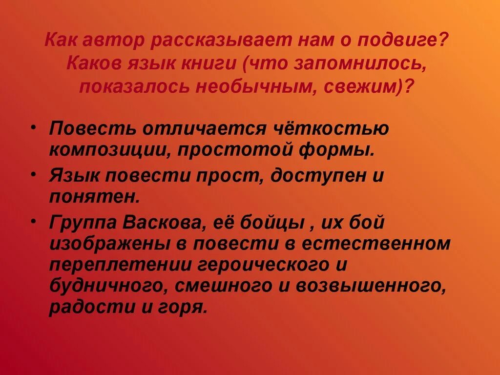 Каков язык произведения. Язык произведения это. Автор повествует рассказывает. Как ответить на вопрос каков язык книги.