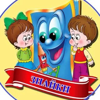 Клуб знайки