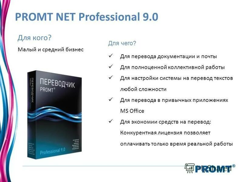 Промт для mid journey. Особенности организации перевода в системах PROMT,. PROMT professional 9.5. В чем заключаются особенности организации перевода в системах PROMT?. PROMT самая первая версия.