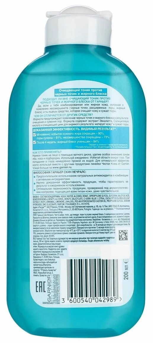 Garnier чистая кожа тоник 200мл. Garnier чистая кожа тоник 200. Garnier ochishayushiy Tonik 200ml chistaya koja. Гарньер гель для умывания. Против черных точек отзывы