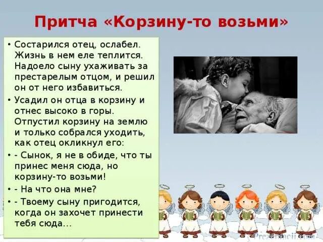 Дети меня не уважают. Притча о родителях и детях. Притча о родителях. Притча про детей и родителей. Притча о взаимоотношениях родителей и детей.