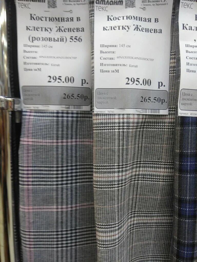 Атлантекс ткани екатеринбург. Атлант ткани каталог. Магазин атлант ткани екатеринбург. Атлант мир тканей екатеринбург. Атлантекс нижний тагил.