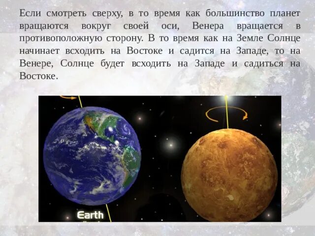 Какие планеты вращаются противоположно земле. Вращение планет вокруг своей оси. Планета вращается вокруг своей оси.