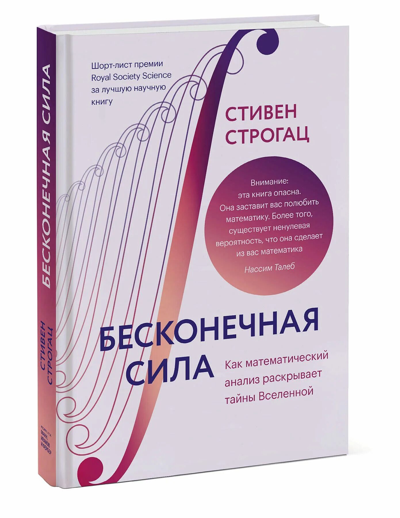 Сила бесконечности книга. Вечная душа. Сила математики книга. У него бесконечная сила. Душа вибрирует.
