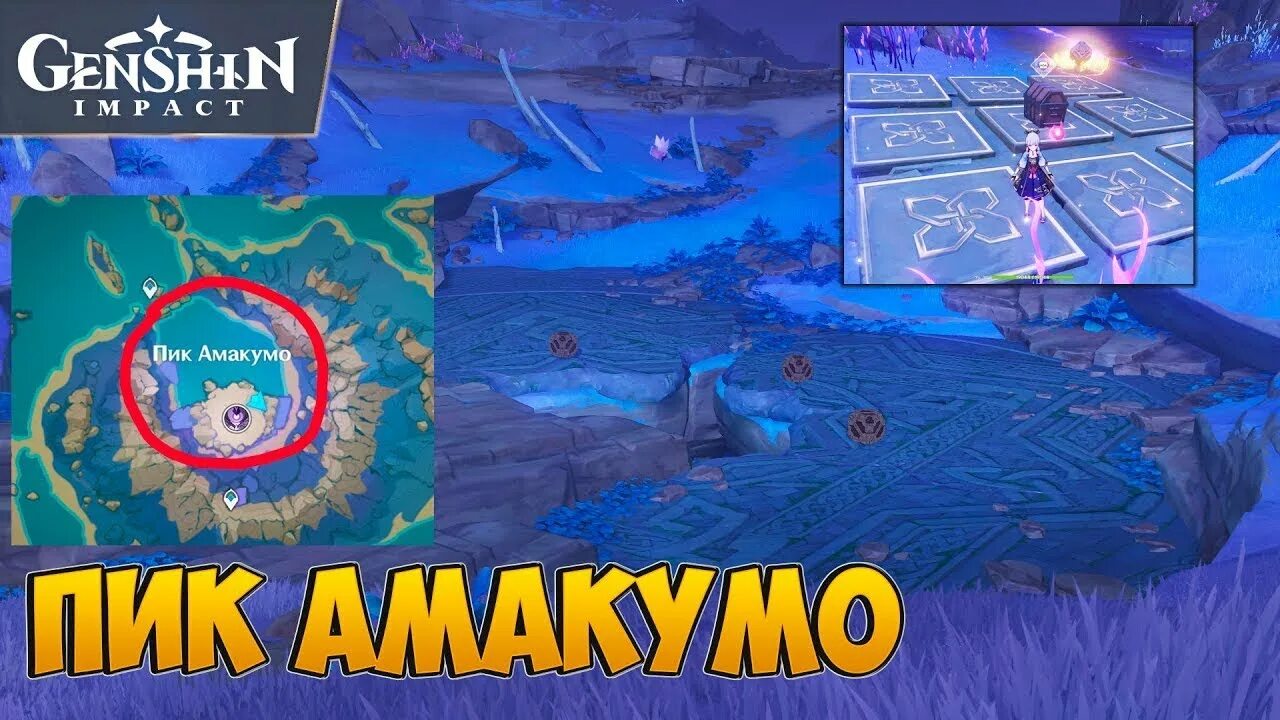 Пик амакумо. Амакумо геншин. Релейный камень геншин импакт пик амакумо. Головоломка пик амакумо геншин. Электрокул геншин сейрай.