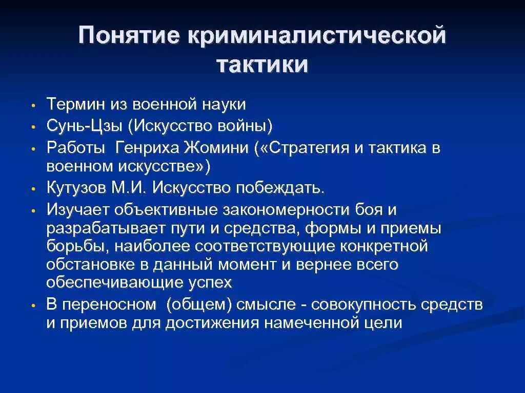 Термин тактика. Военные термины. Тактика это определение. Стратегия и тактика различия. Отличие тактики от стратегии простыми.