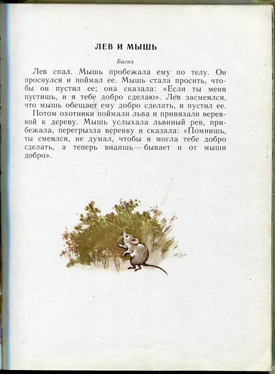 Толстой рассказы распечатать. Маленькие рассказы л н Толстого. Маленький рассказ Льва Николаевича Толстого 4 класс. Рассказы Лев Лев Николаевич толстой. Сказки Лев Николаевич толстой короткие рассказы.