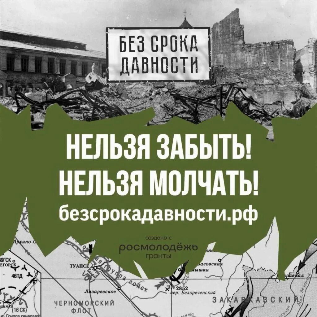 Без срока давности во имя будущего