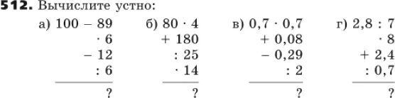 Русский язык шестой класс упражнение 512. Номер 512 по математике 6 класс. Гдз по математике 6 класса, упражнение 512. Вычислить с 512. Вычислите 3120-512.