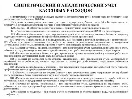 Синтетический и аналитический учет активов