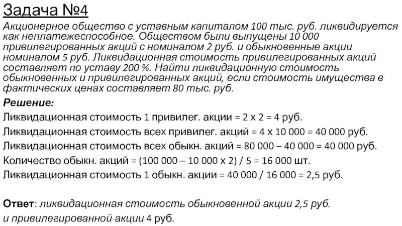 Количество акций в ао. Уставный капитал акционерного общества. Уставный капитал привилегированные акции. Задачи акционерного общества. Уставной капитал акционерного общества.