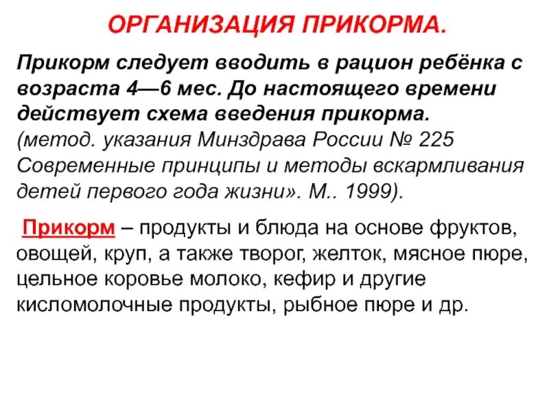 Когда давать прикорм при грудном вскармливании. Когда давать прикорм при грудном вскармливании