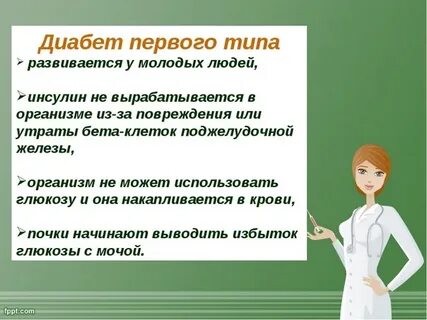 Помощь при диабете