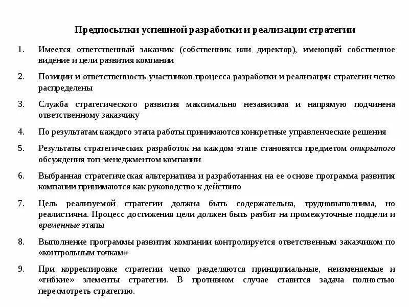 Проект разработки и реализации стратегии. Стратегическая программа развития. предпосылки реализации проекта.