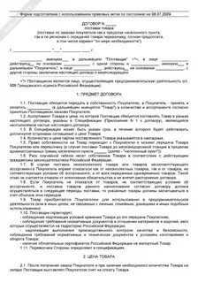 Договор покупателя с поставщиком