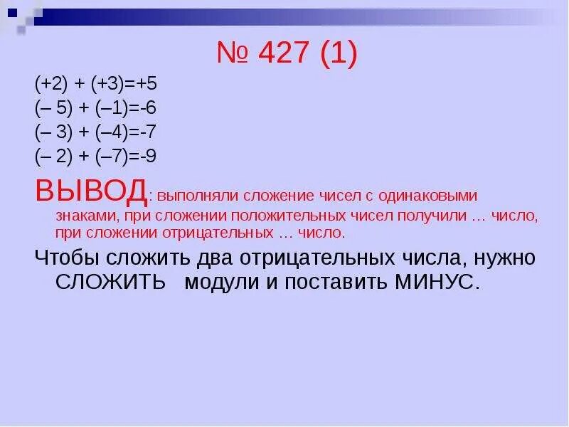 Знаки рациональных чисел 6 класс. Правило сложения чисел с одинаковыми знаками. Сложение чисел с разными и одинаковыми знаками. Вычитание с одинаковыми знаками. Сложение двух чисел с одинаковыми знаками правило.