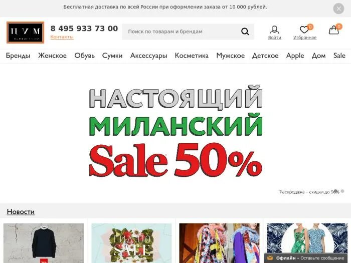 ЦУМ ру интернет магазин. Sale ЦУМ. ЦУМ распродажа. Цум интернет магазин каталог