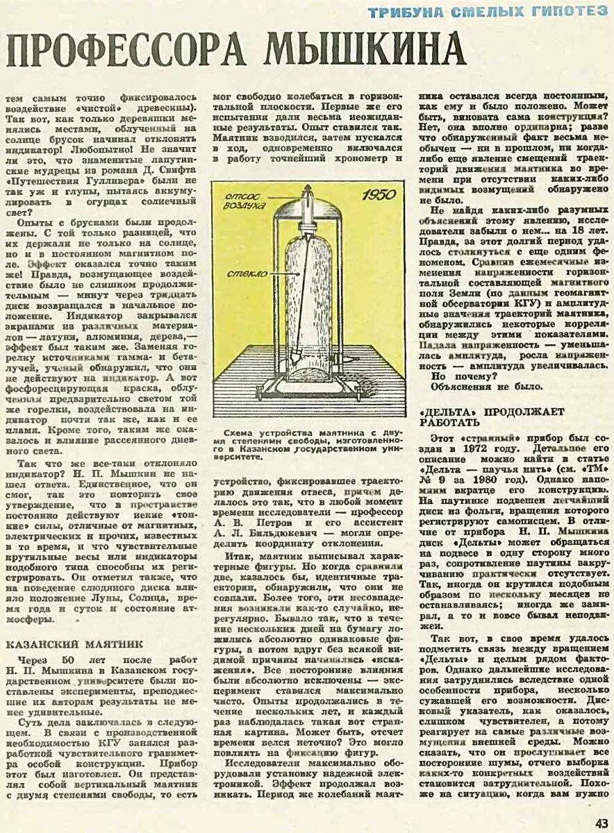 Заметка профессора. Профессор мышкин. Основатель мышкина. Профессор мышкин. Мышкин атмосферное электричество.
