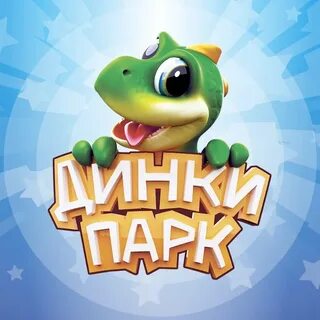 Динки парк киров