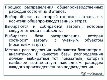 Метод распределения общепроизводственных расходов