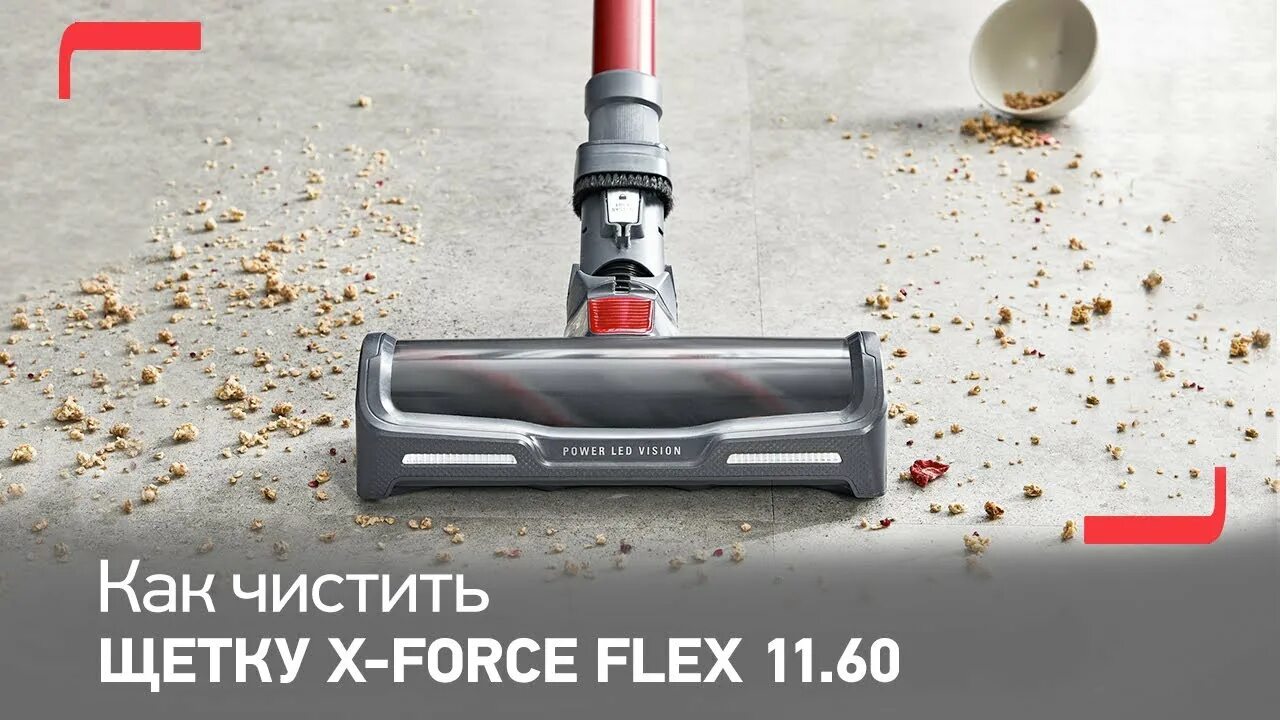 Щетка для пылесоса Тефаль x-Force Flex. Пылесос Тефаль беспроводной. Насадка шетка для пылесоса Тефаль x-Force Flex. Tefal x Force пылесос Flex 11.60 щетка. Тефаль х флекс