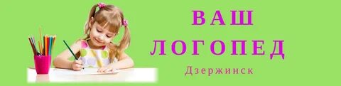 Ваш логопед