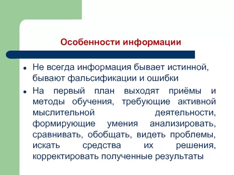 Особенности информации. Информация бывает. Проблемный эксперимент по химии. Особенности информации в россии