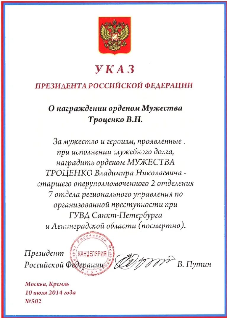 Указ президента 669 от 11.09. Указ президента о награждении. Указ президента о поощрении. Указ Путина. Указ о награждении государственными наградами.