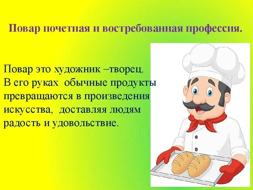 Чем полезна профессия повара 4 класс. Профессия повар. Профессия повар презентация. Повар для презентации. Рассказать о профессии повара.