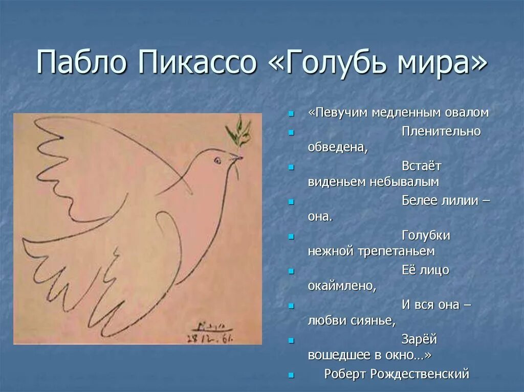 Пабло пикассо изобразил голубку огэ. Голубь мира пикассо. голубь мира рисунок. рисунок пабло пикассо голубь мира. пикассо голубь мира картина фото.