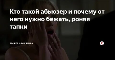 Парень абьюзер что