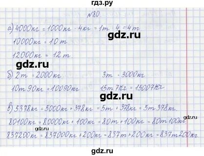 Математика 4 класс страница 48 номер 182