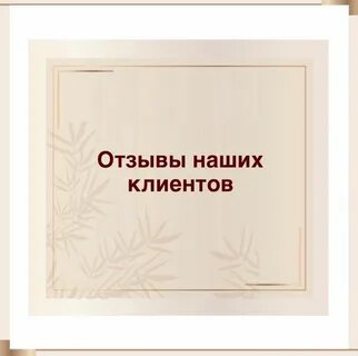 Спасибо что доверяете нам