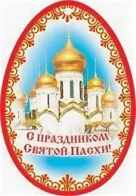 Дорога пасхи