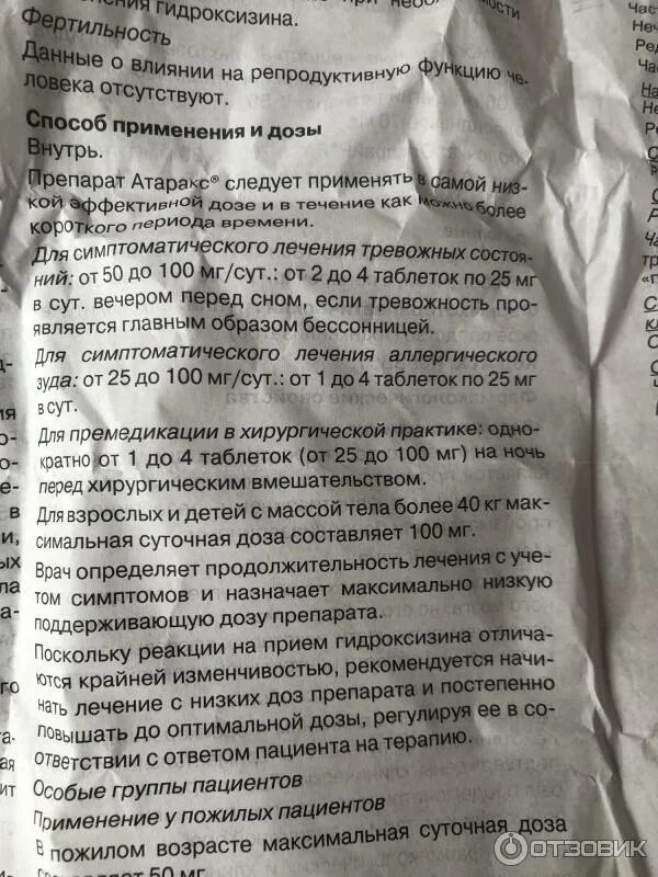 Атаракс какая группа препаратов. Таблетки атаракс показания. атаракс дозировка для детей. гидроксизин таблетки. атаракс таблетки инструкция.