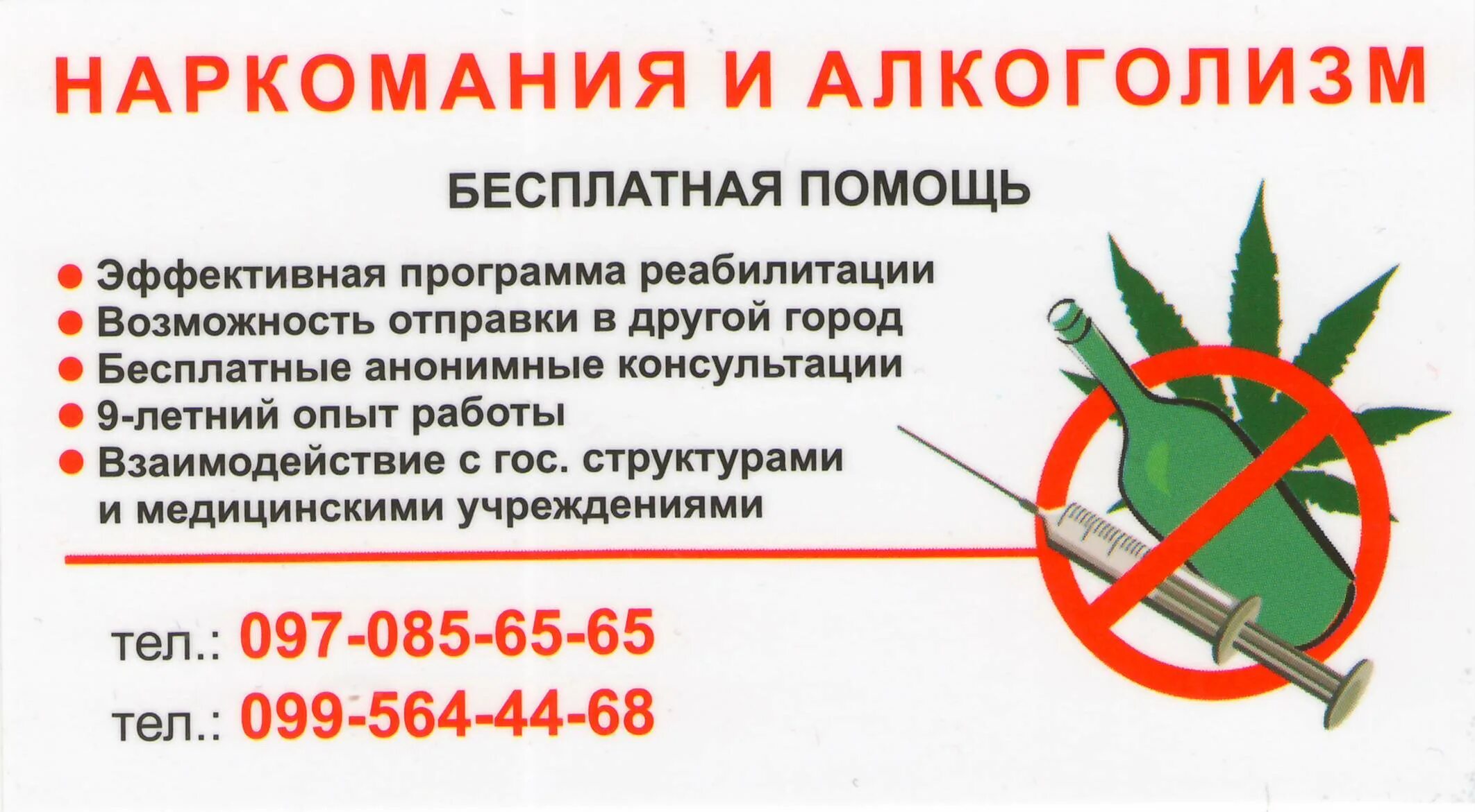 Помощь наркозависимым недорого. Реабилитация наркомании. листовка помощь наркозависимым. лечение алкоголизма и наркозависимости. алкоголизм и наркомания.