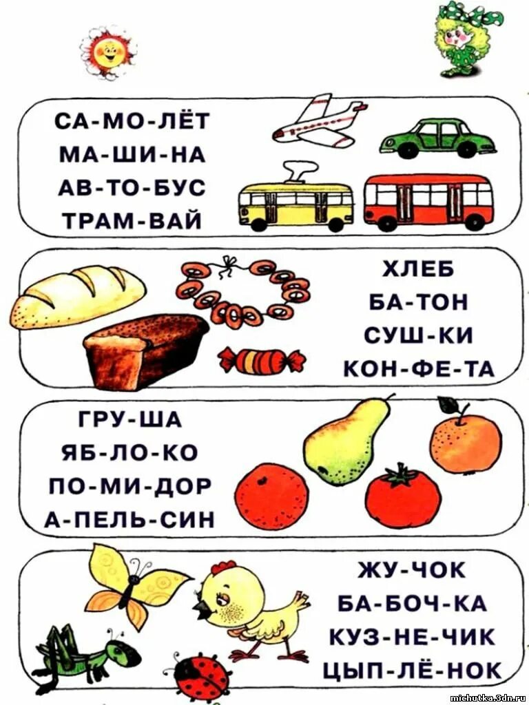 Читать по слогам задание