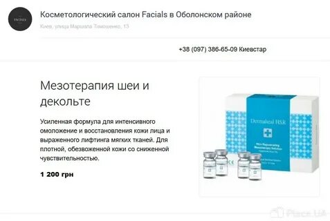 Дермахил мезотерапия