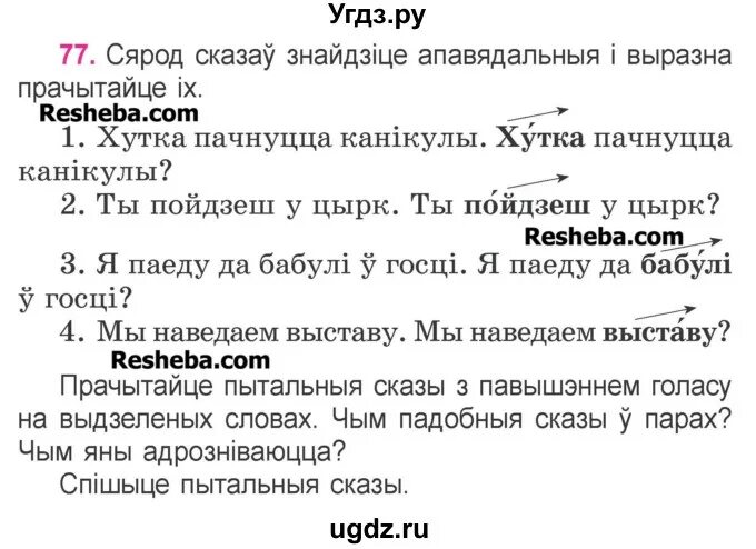 Апавядальны Сказ. Пабуджальныя сказы:. Решебник по белорусскому языку 3 свириденко