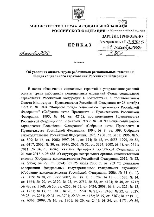 Согласно приказу министерства труда и социальной защиты