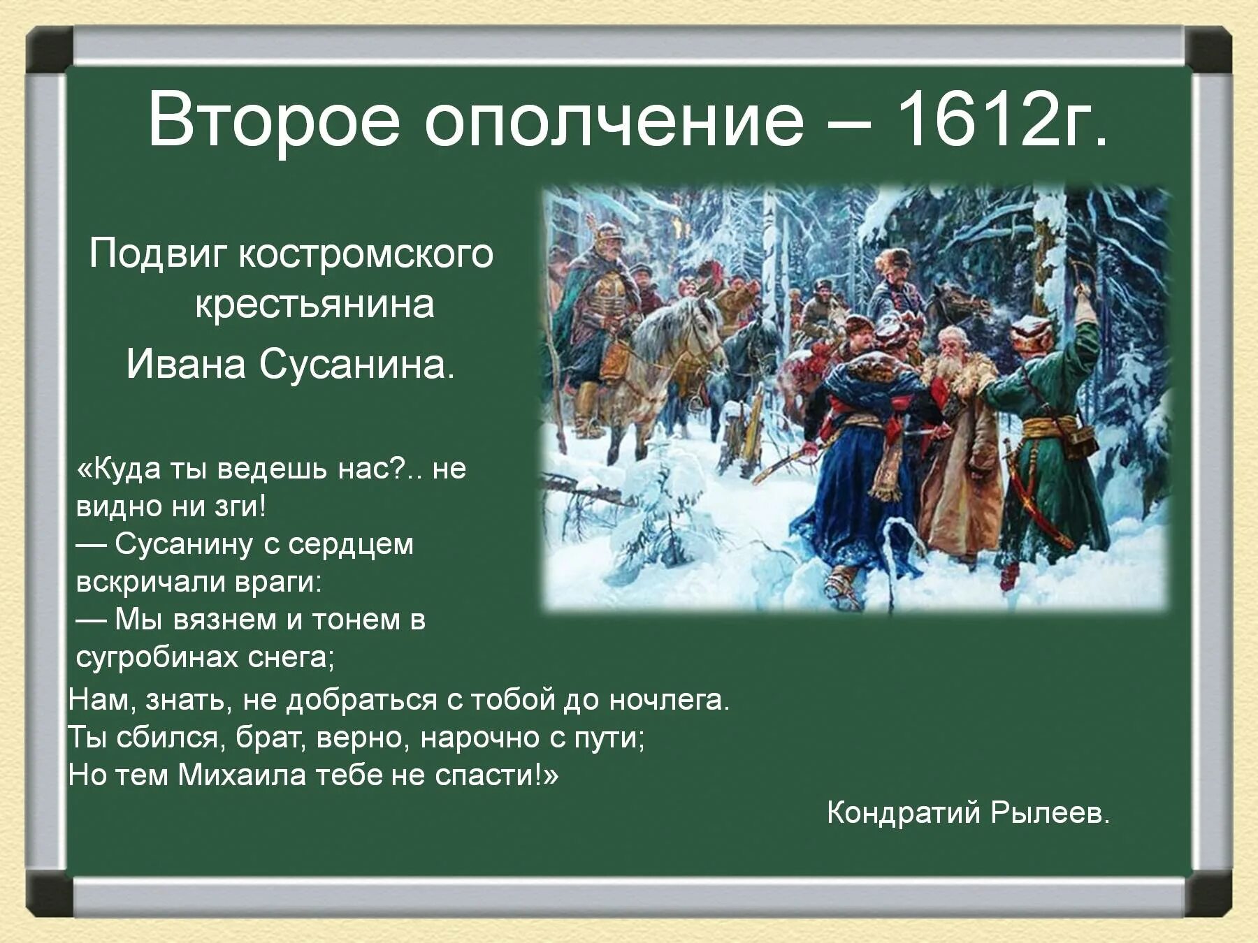 Подвиг Ивана Сусанина. Кострома подвиг Ивана Сусанина. Ивана Сусанина 7 класс.