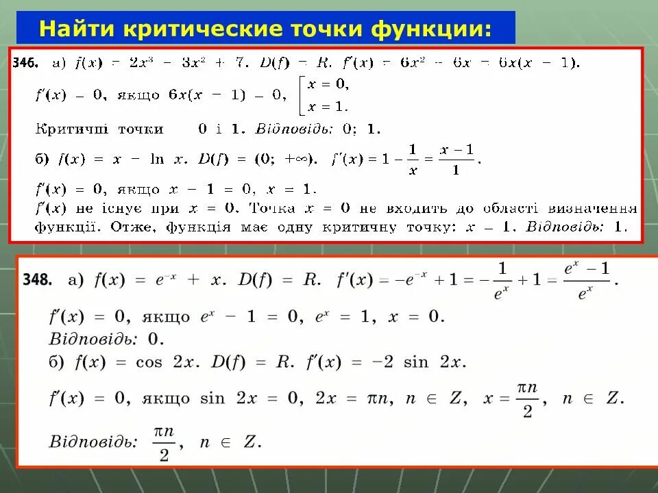 Координаты стационарной точки. Как найти критические точки функции. Найдите критические точки функции пример. Нахождение критических точек функции. Как найти критические точки производной.