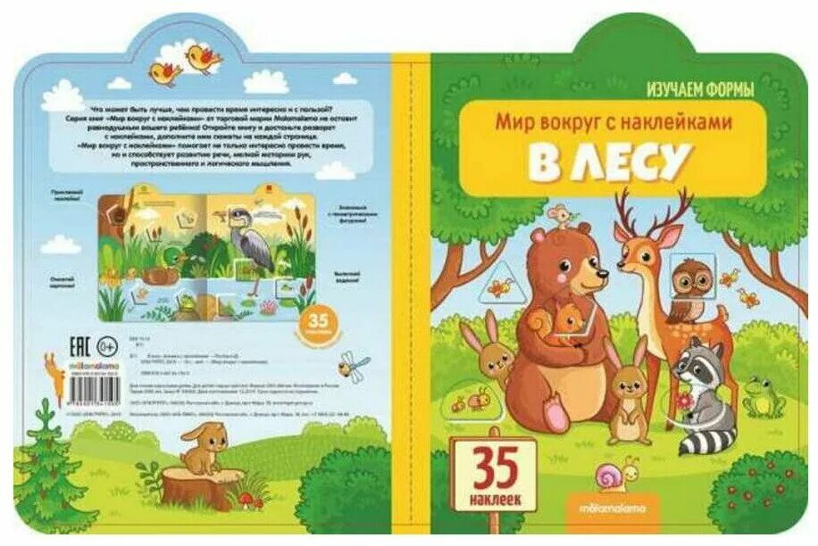 Изучаем лесных